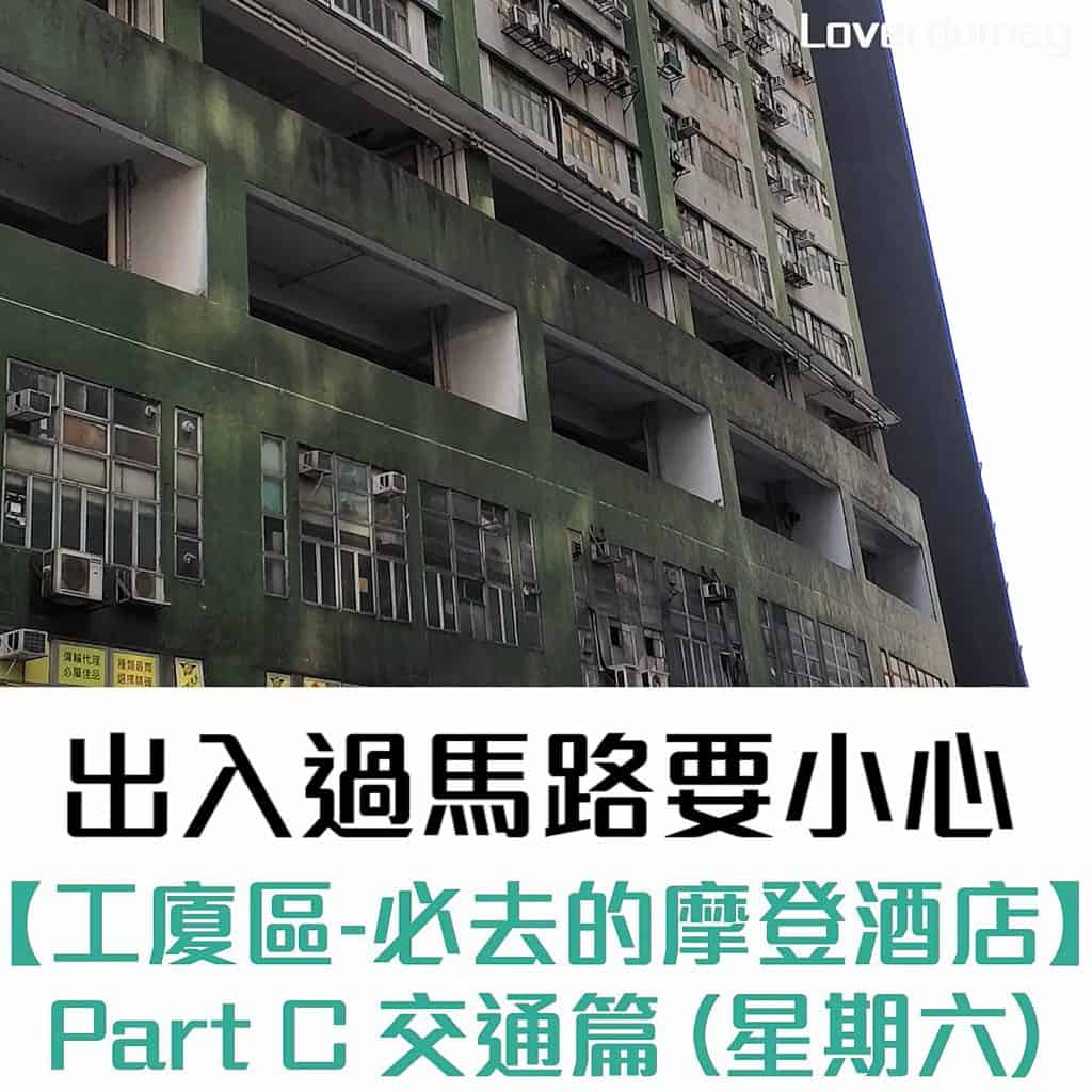 6 13 荃灣旭逸酒店-交通指南-6