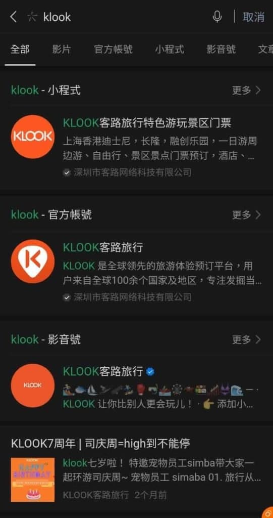 klook-聯絡-wechat