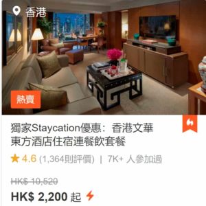 klook優惠碼-5star-staycation-mandarin-oriental
