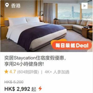 klook優惠碼-5star-staycation-upper-house