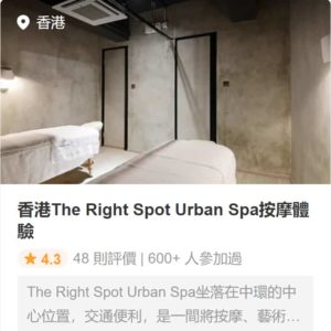 klook優惠碼-spa-right-spot-urban